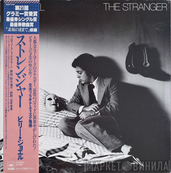 Billy Joel  - The Stranger
