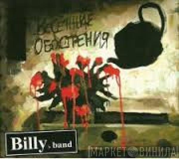 Billy's Band - Весенние Обострения