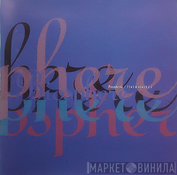 Biosphere  - Patashnik