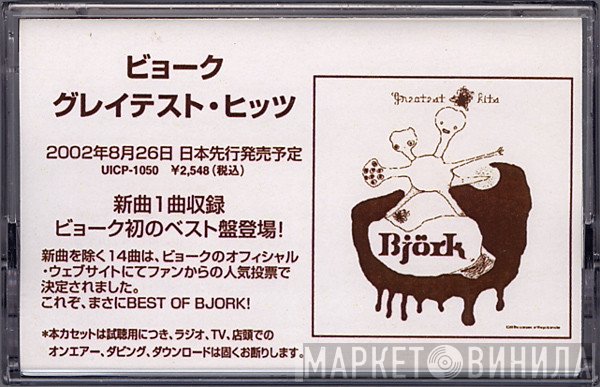 Björk  - グレイテスト・ヒッツ