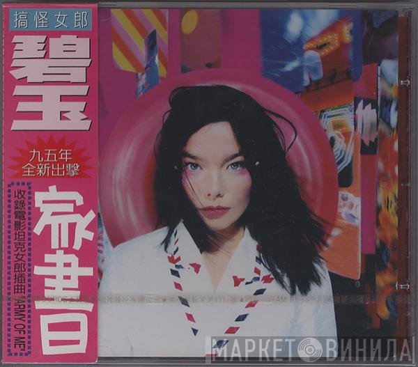 Björk = Björk  - Post = 家書