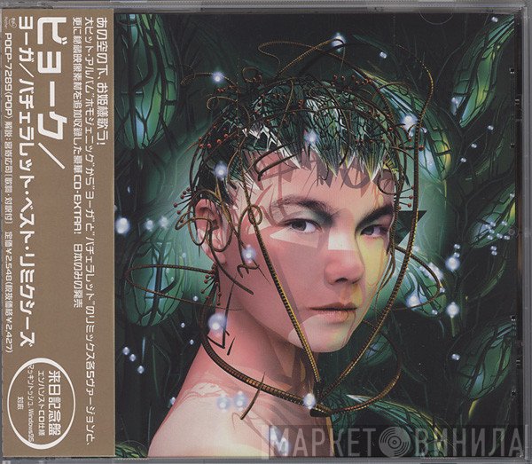 Björk  - Joga / Bachelorette