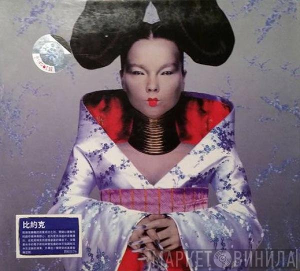 Björk  - Homogenic