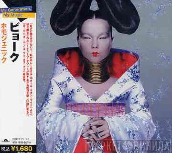 Björk  - Homogenic