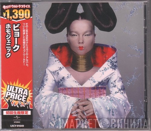 Björk  - Homogenic