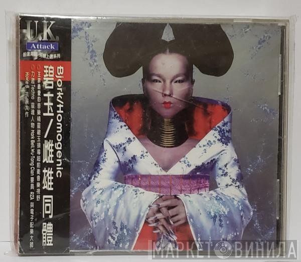 Björk  - Homogenic