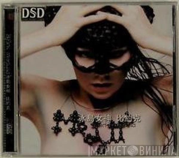 Björk  - Medulla