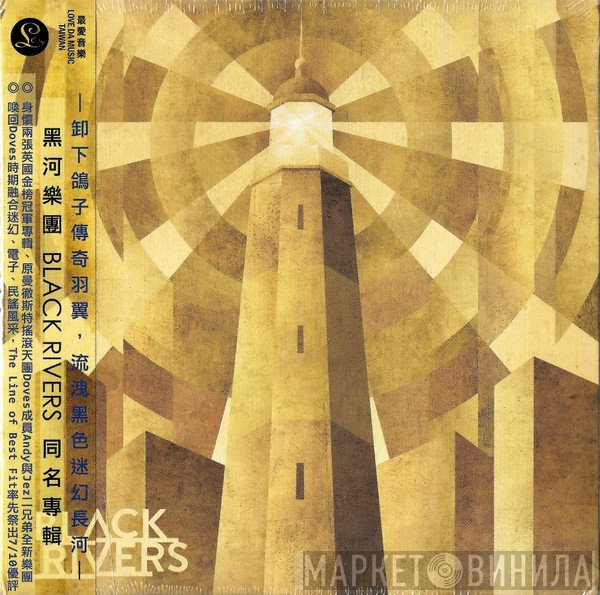Black Rivers  - Black Rivers