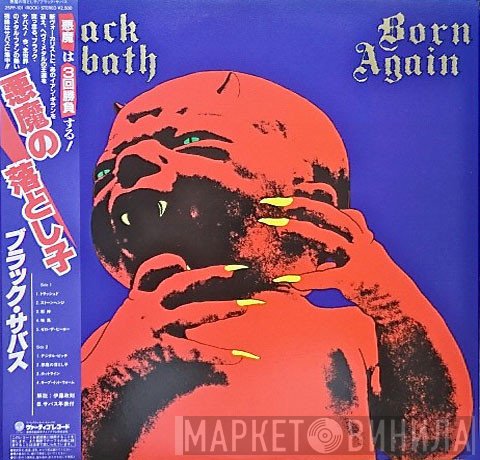 Black Sabbath = Black Sabbath  - Born Again = 悪魔の落とし子