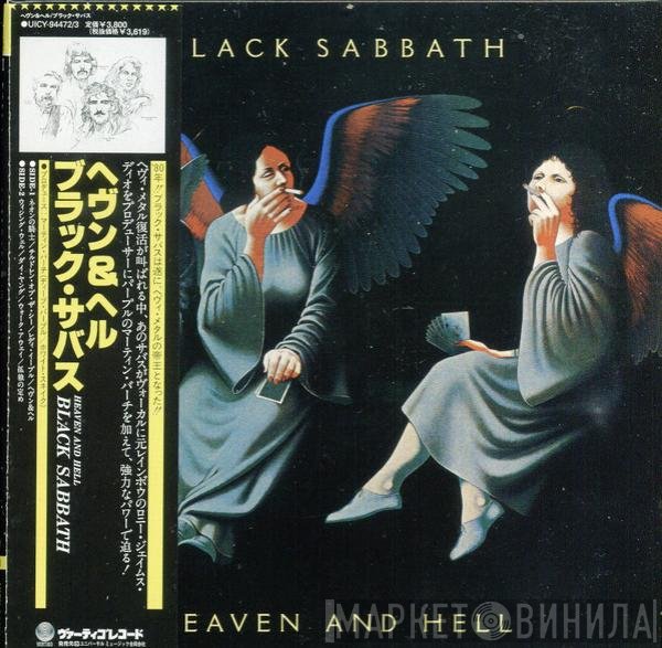 Black Sabbath - Heaven And Hell