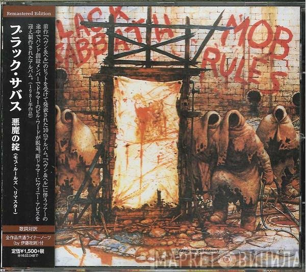 Black Sabbath  - Mob Rules