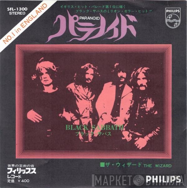 Black Sabbath - Paranoid = パラノイド