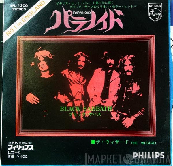 Black Sabbath  - Paranoid
