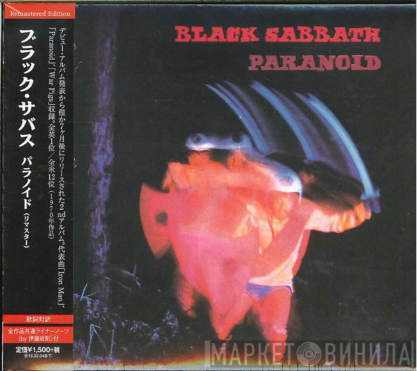 Black Sabbath  - Paranoid