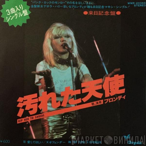 Blondie  - 汚れた天使 = Rip Her To Shreds
