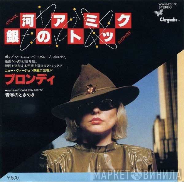 Blondie = Blondie  - 銀河のアトミック = Atomic