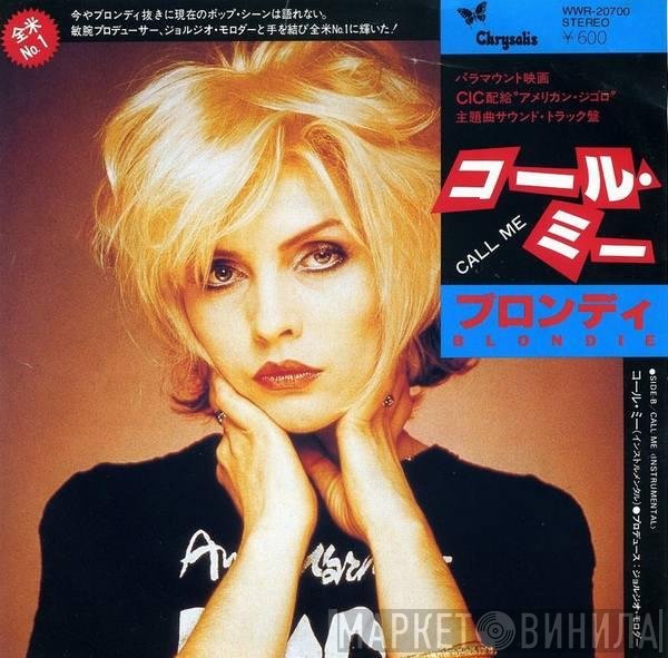 Blondie = Blondie  - コール・ミー = Call Me
