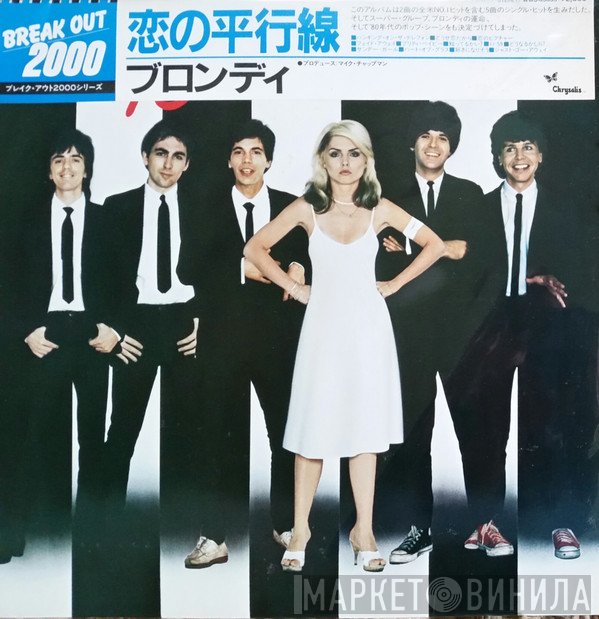Blondie  - Parallel Lines