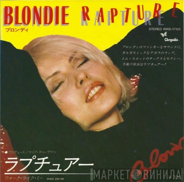 Blondie  - Rapture = ラプチュアー
