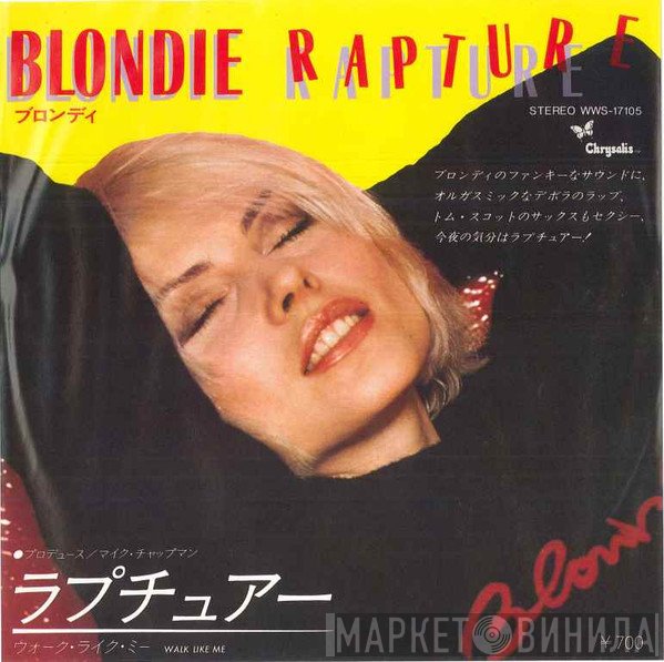 Blondie  - Rapture = ラプチュアー
