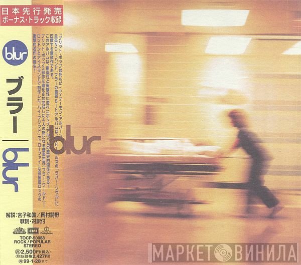 Blur  - Blur