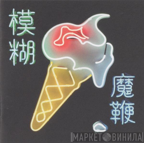 Blur - The Magic Whip