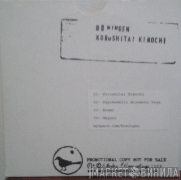 Bo Ningen - Koroshitai Kimochi