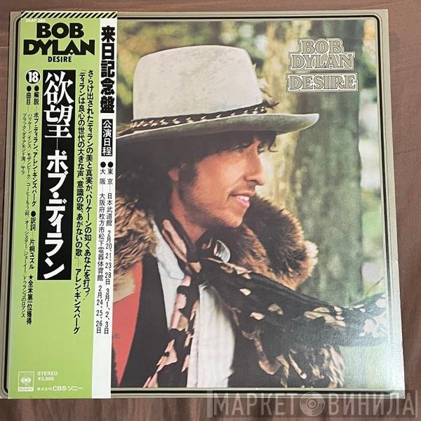 Bob Dylan = Bob Dylan  - Desire = 欲望