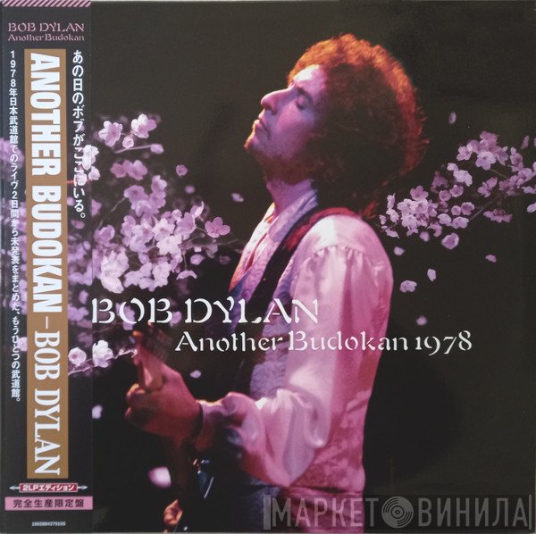 Bob Dylan - Another Budokan 1978
