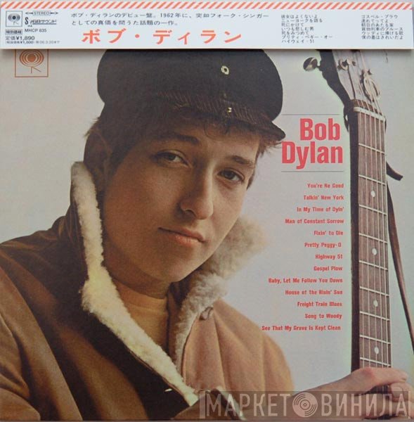 Bob Dylan  - Bob Dylan