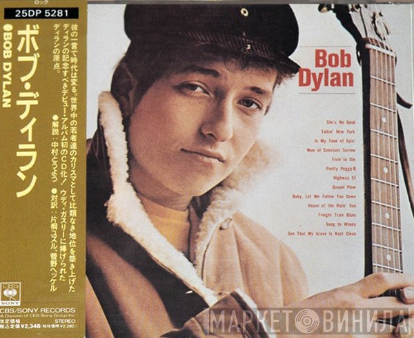 Bob Dylan  - Bob Dylan