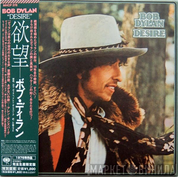 Bob Dylan  - Desire