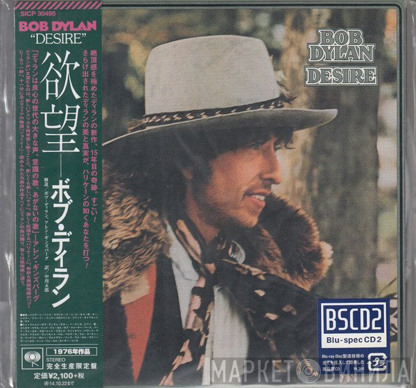 Bob Dylan  - Desire