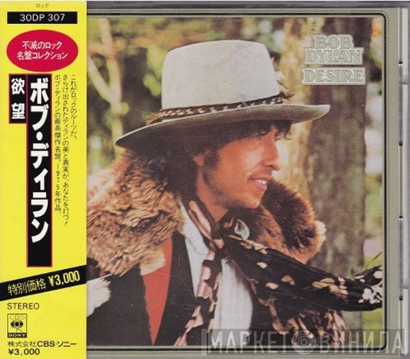 Bob Dylan  - Desire
