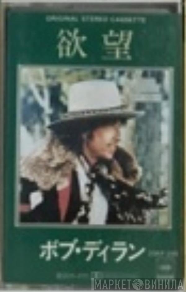 Bob Dylan  - Desire