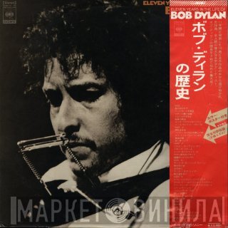 Bob Dylan - Eleven Years In The Life Of Bob Dylan = ボブ・ディランの歴史
