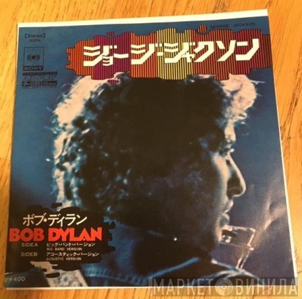 Bob Dylan  - George Jackson