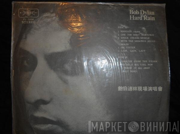 Bob Dylan  - Hard Rain