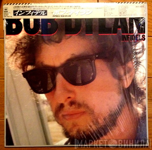 Bob Dylan  - Infidels