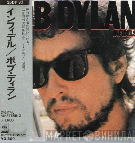 Bob Dylan  - Infidels