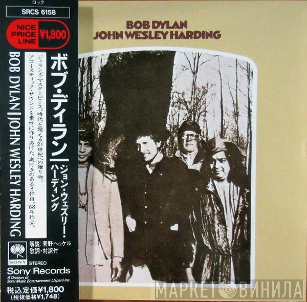 Bob Dylan  - John Wesley Harding