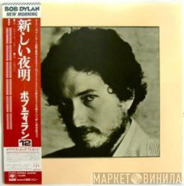 Bob Dylan  - New Morning
