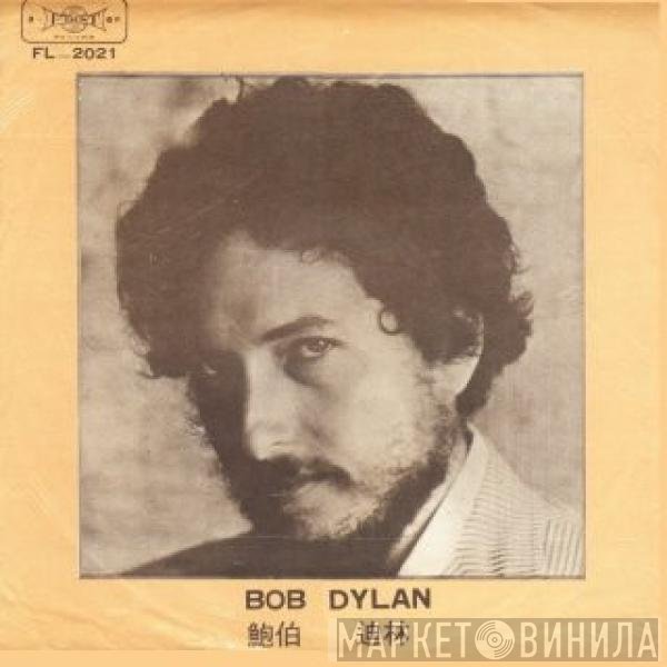 Bob Dylan  - New Morning