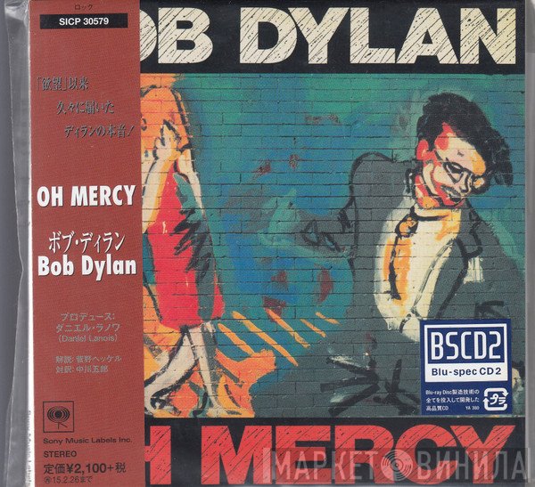 Bob Dylan  - Oh Mercy