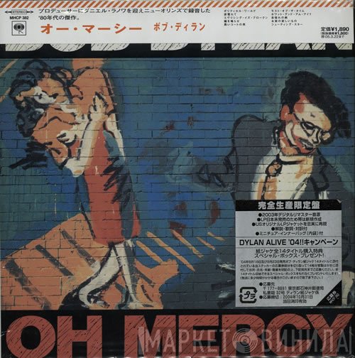 Bob Dylan  - Oh Mercy