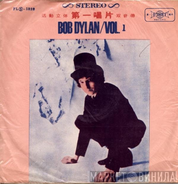 Bob Dylan  - Vol. 1
