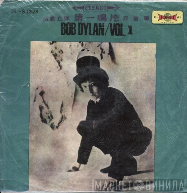 Bob Dylan  - Vol. 1