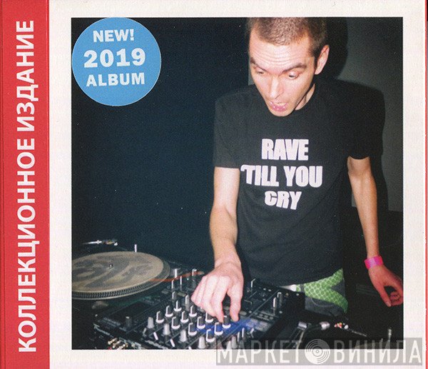 Bogdan Raczynski  - Rave 'Till You Cry