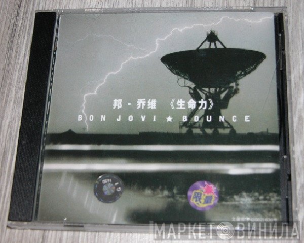 Bon Jovi  - Bounce