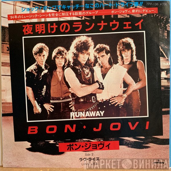 Bon Jovi  - Runaway